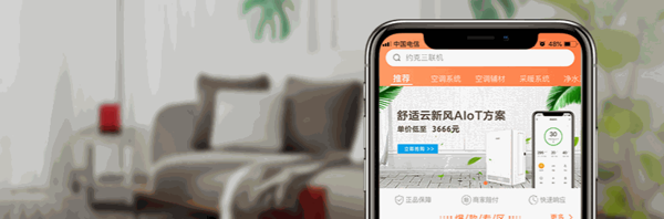 好享家智能家居